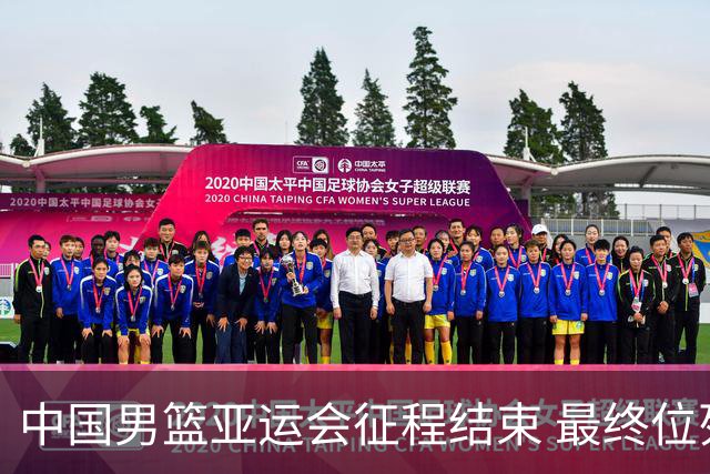 中国男篮亚运会征程结束 最终位列第四名